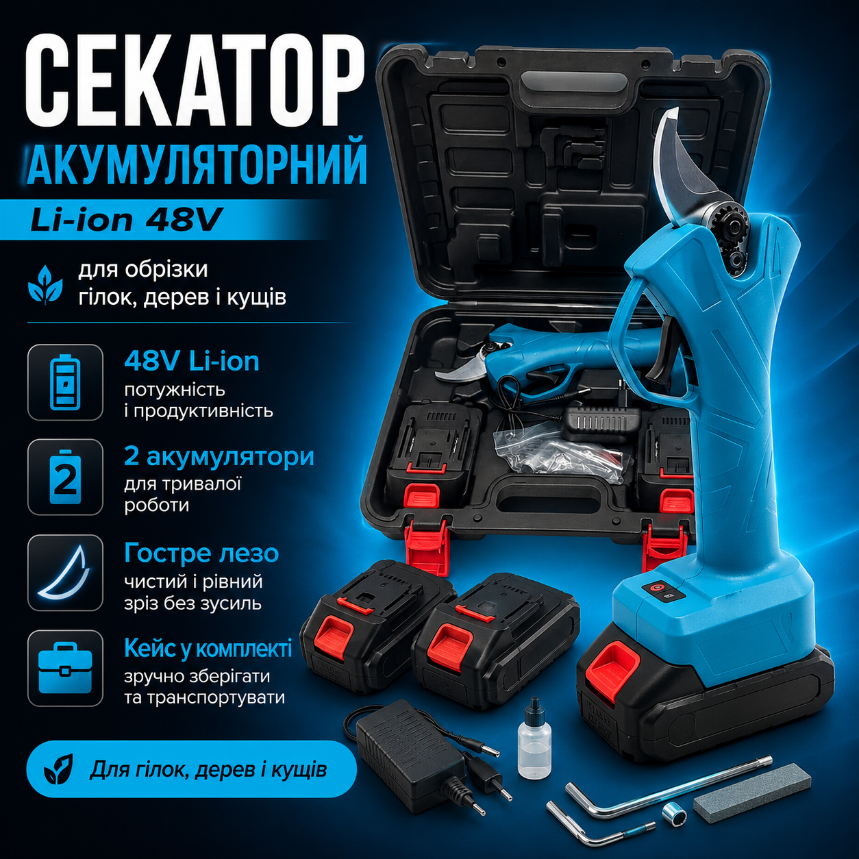 Акумуляторний секатор Li-ion 48V синій