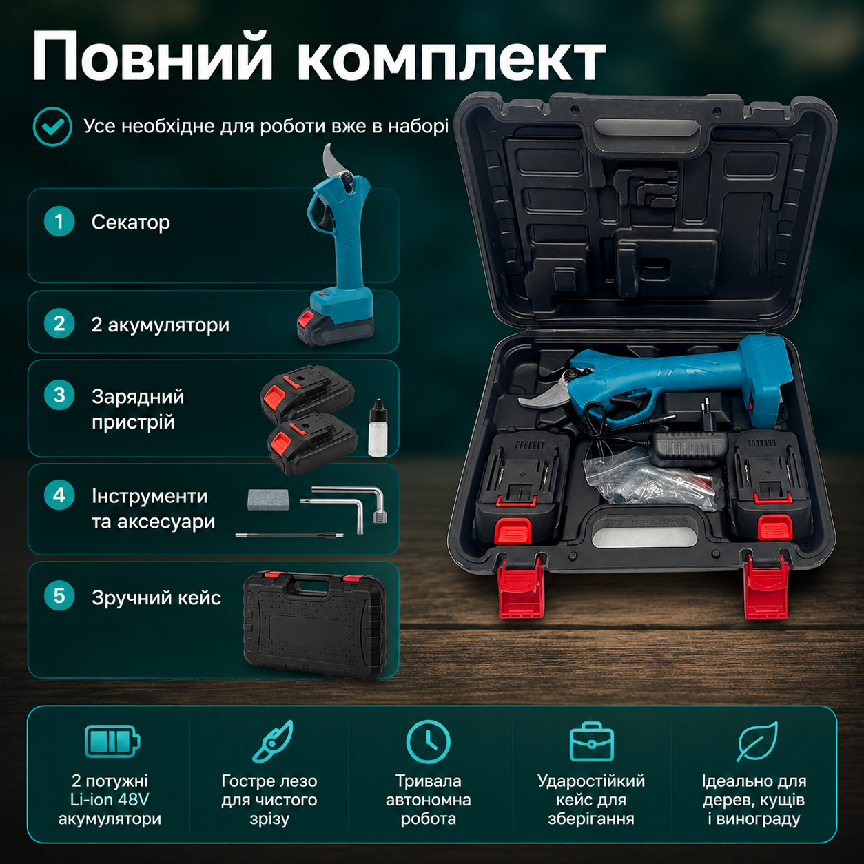 Замовлення акумуляторного секатора Li-ion 48V